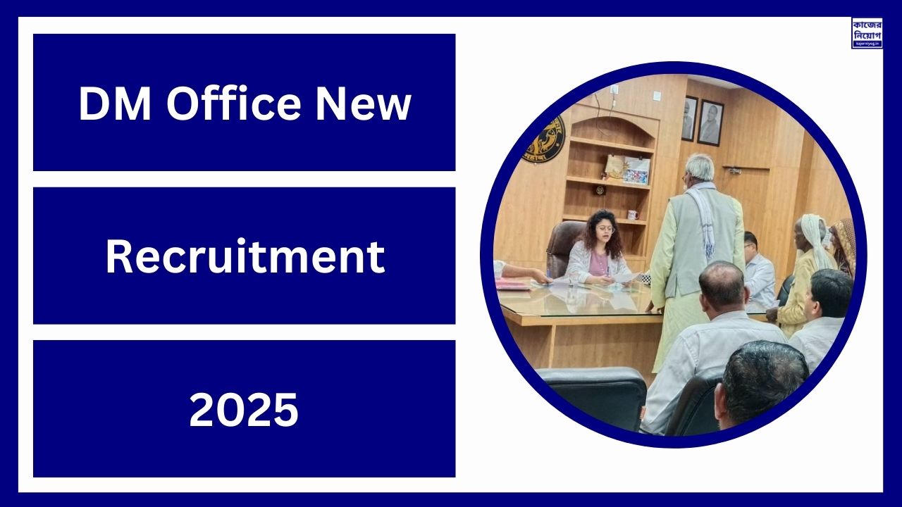 DM Office New Recruitment 2025